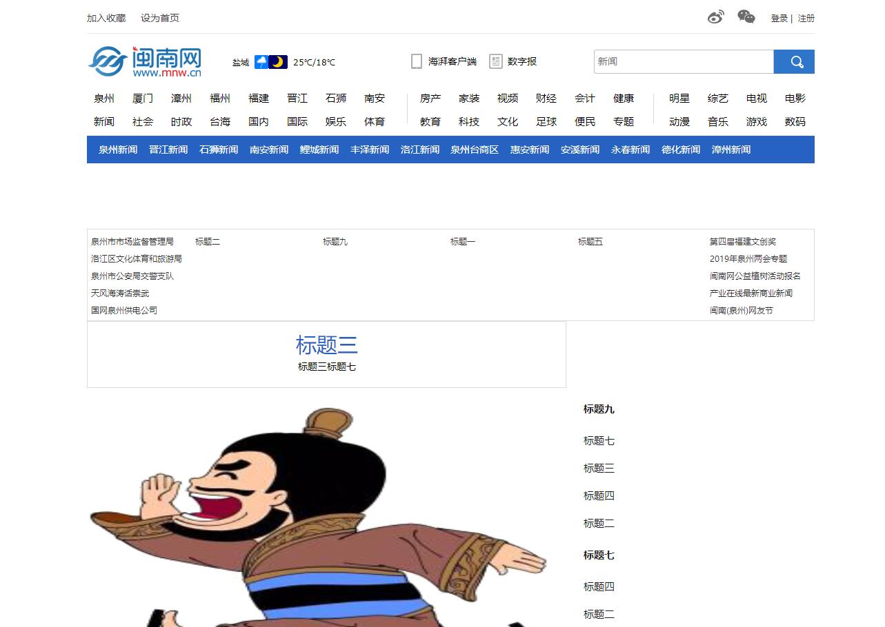 新闻站模板：仿闽南新闻网-第2张图片