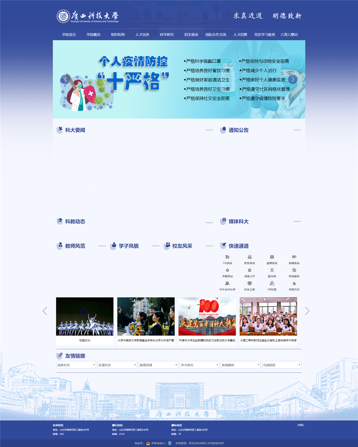 单页模板：仿广西某科技学校-第2张图片
